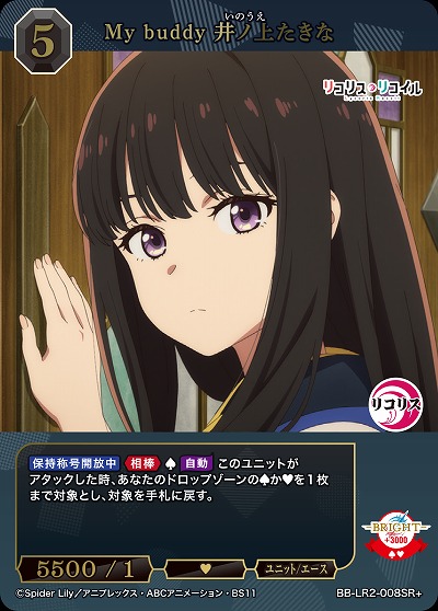 My buddy 井ノ上たきな(SR+) 【BB-LR2-008SR+】